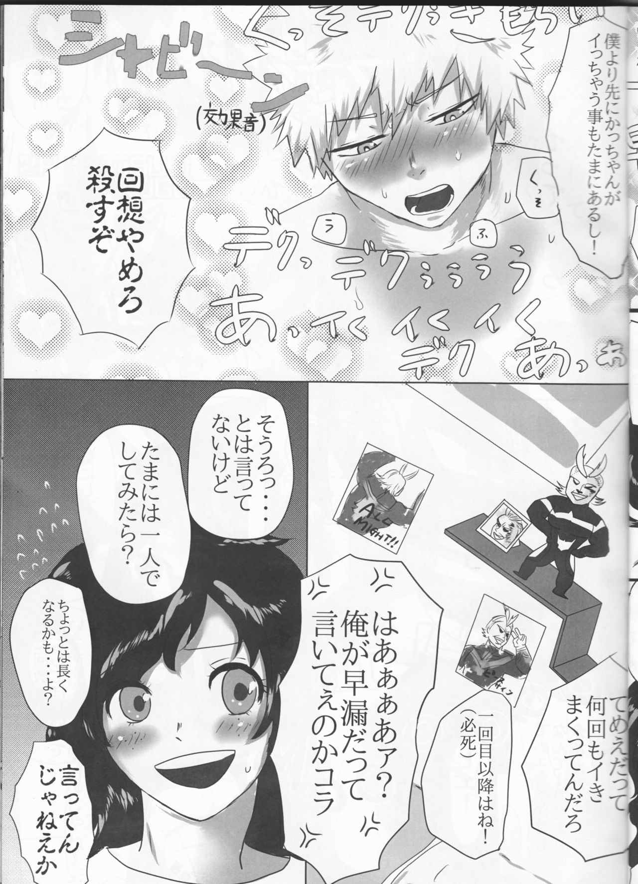 Boku to Kacchan no Zettai ni Itte wa Ikenai 7-kakan Sensou page 4 full