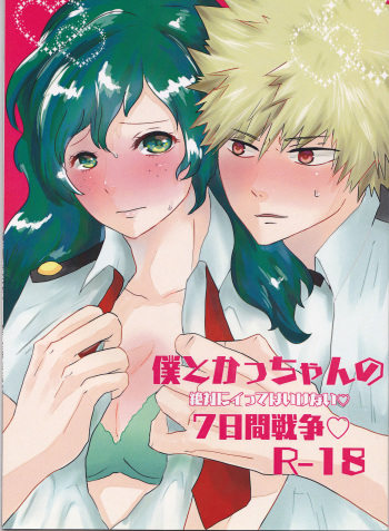 Boku to Kacchan no Zettai ni Itte wa Ikenai 7-kakan Sensou cover