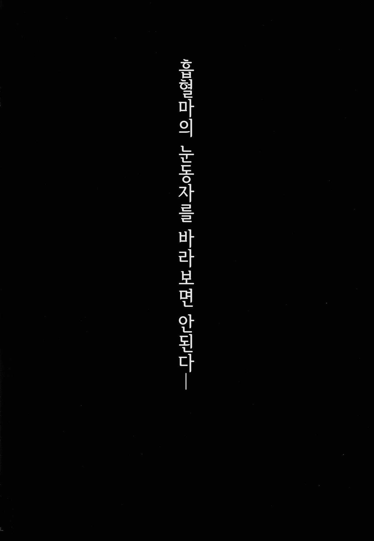 Meiling ga Ochite Shimau Hanashi F ~Flandre Route~ | 메이린이 타락해버리는 이야기 F ~플랑드르 루트~ page 3 full