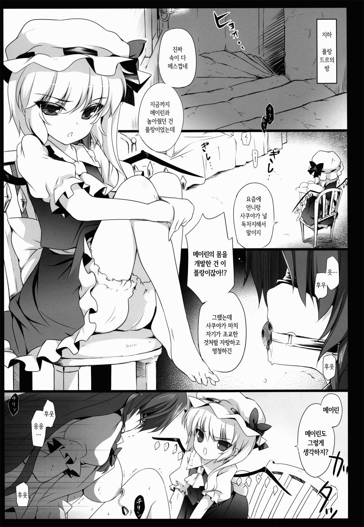Meiling ga Ochite Shimau Hanashi F ~Flandre Route~ | 메이린이 타락해버리는 이야기 F ~플랑드르 루트~ page 4 full