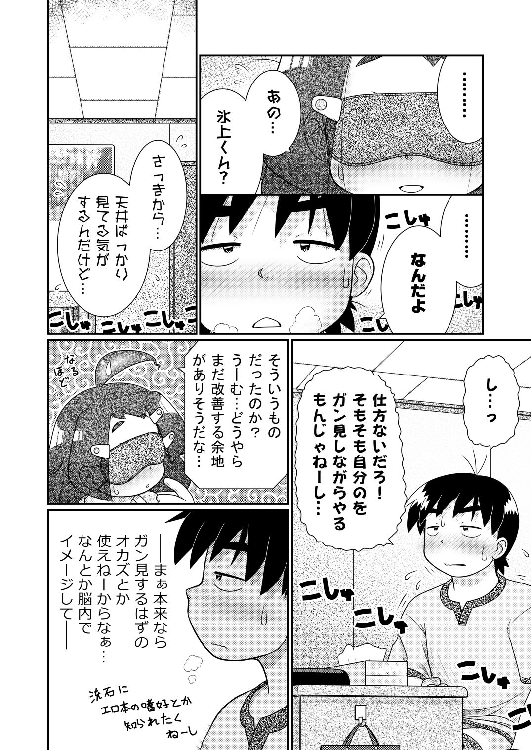 Zokuzoku Sho Hei-ya Wakaba to Uchuu kara Kita Nazo no AHO-G page 10 full