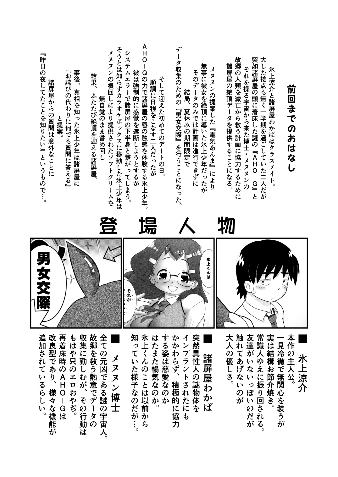 Zokuzoku Sho Hei-ya Wakaba to Uchuu kara Kita Nazo no AHO-G page 2 full
