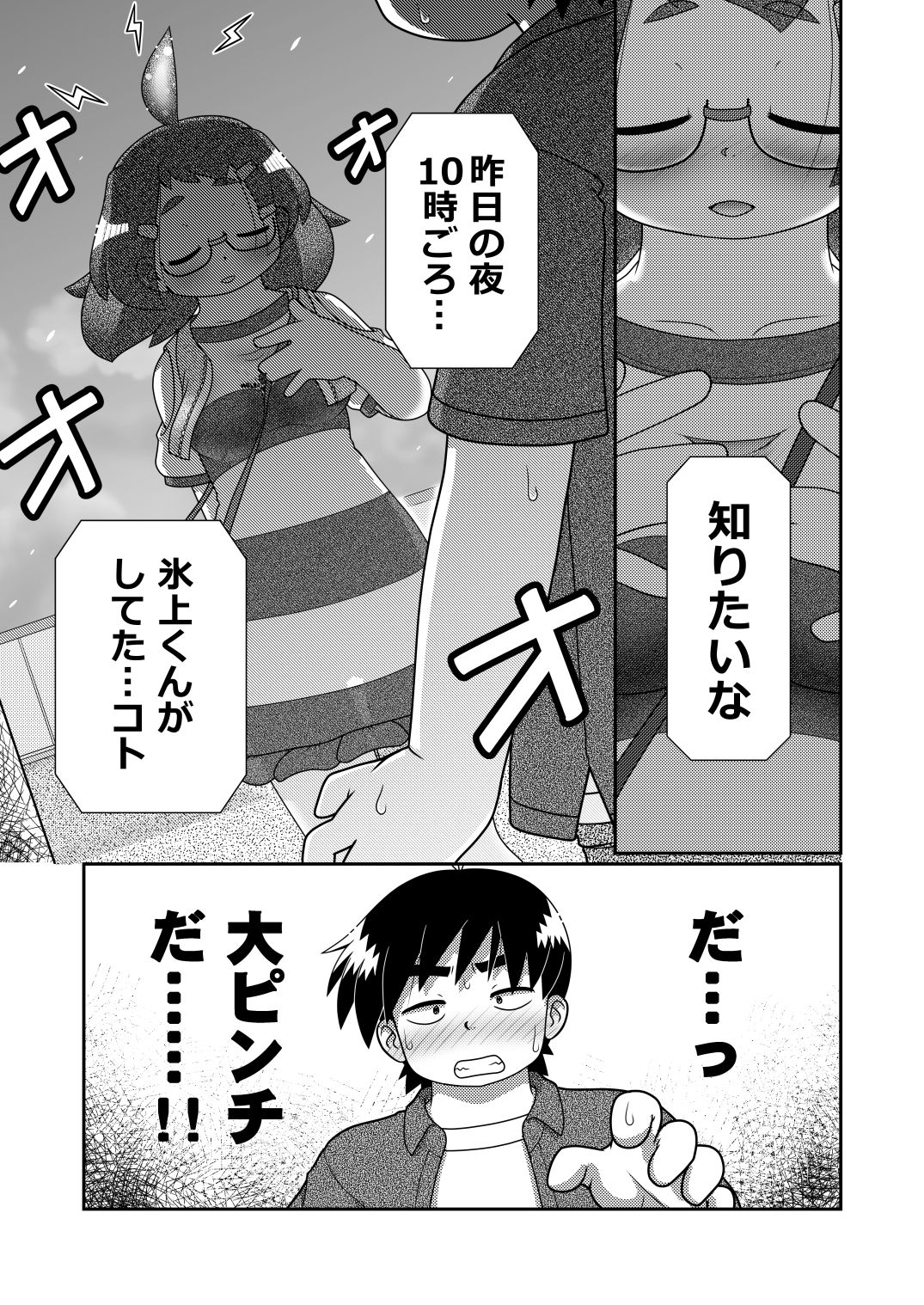 Zokuzoku Sho Hei-ya Wakaba to Uchuu kara Kita Nazo no AHO-G page 3 full