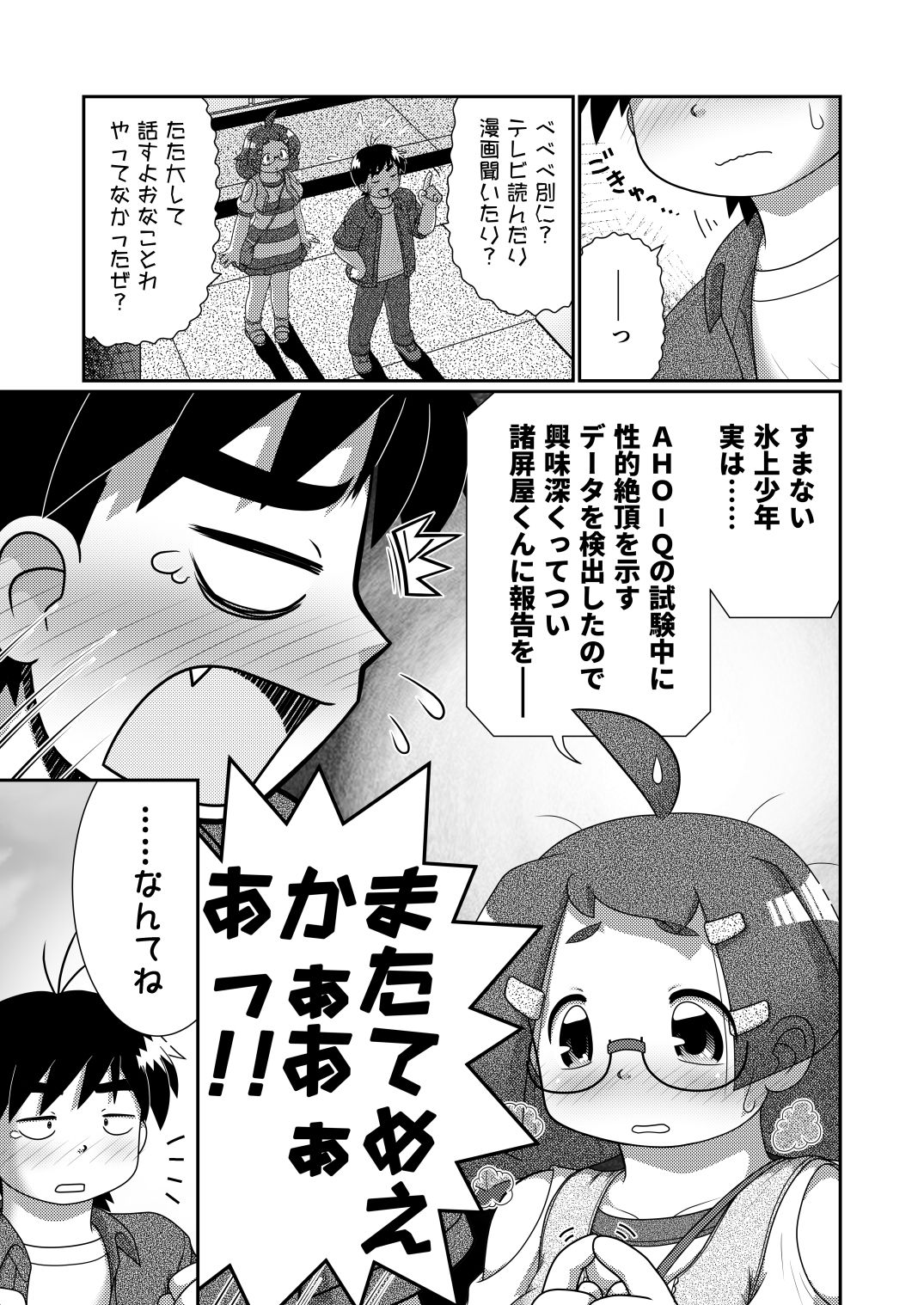 Zokuzoku Sho Hei-ya Wakaba to Uchuu kara Kita Nazo no AHO-G page 5 full