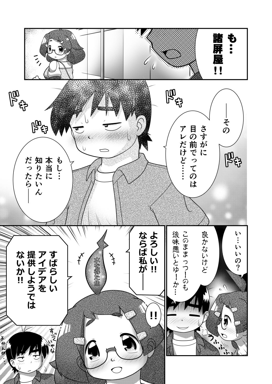 Zokuzoku Sho Hei-ya Wakaba to Uchuu kara Kita Nazo no AHO-G page 7 full