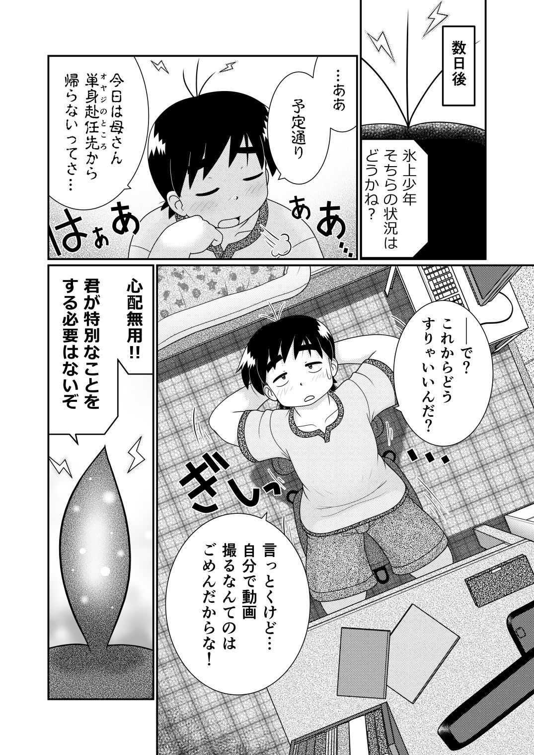 Zokuzoku Sho Hei-ya Wakaba to Uchuu kara Kita Nazo no AHO-G page 8 full