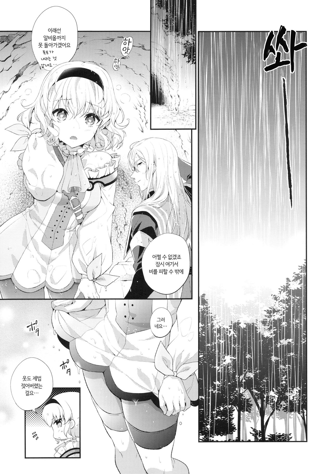 Itadakimasuyo. | 잘 먹을게요. page 4 full