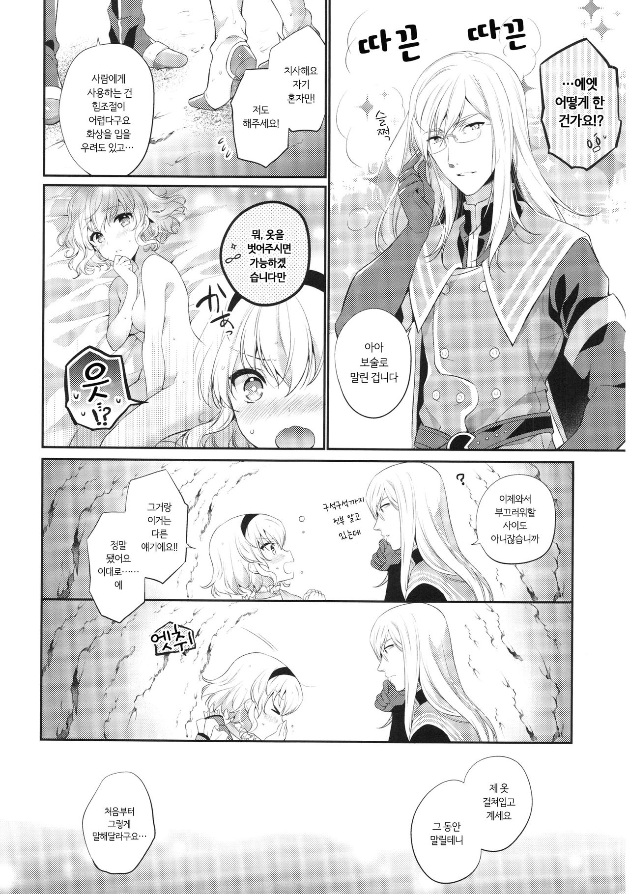 Itadakimasuyo. | 잘 먹을게요. page 5 full