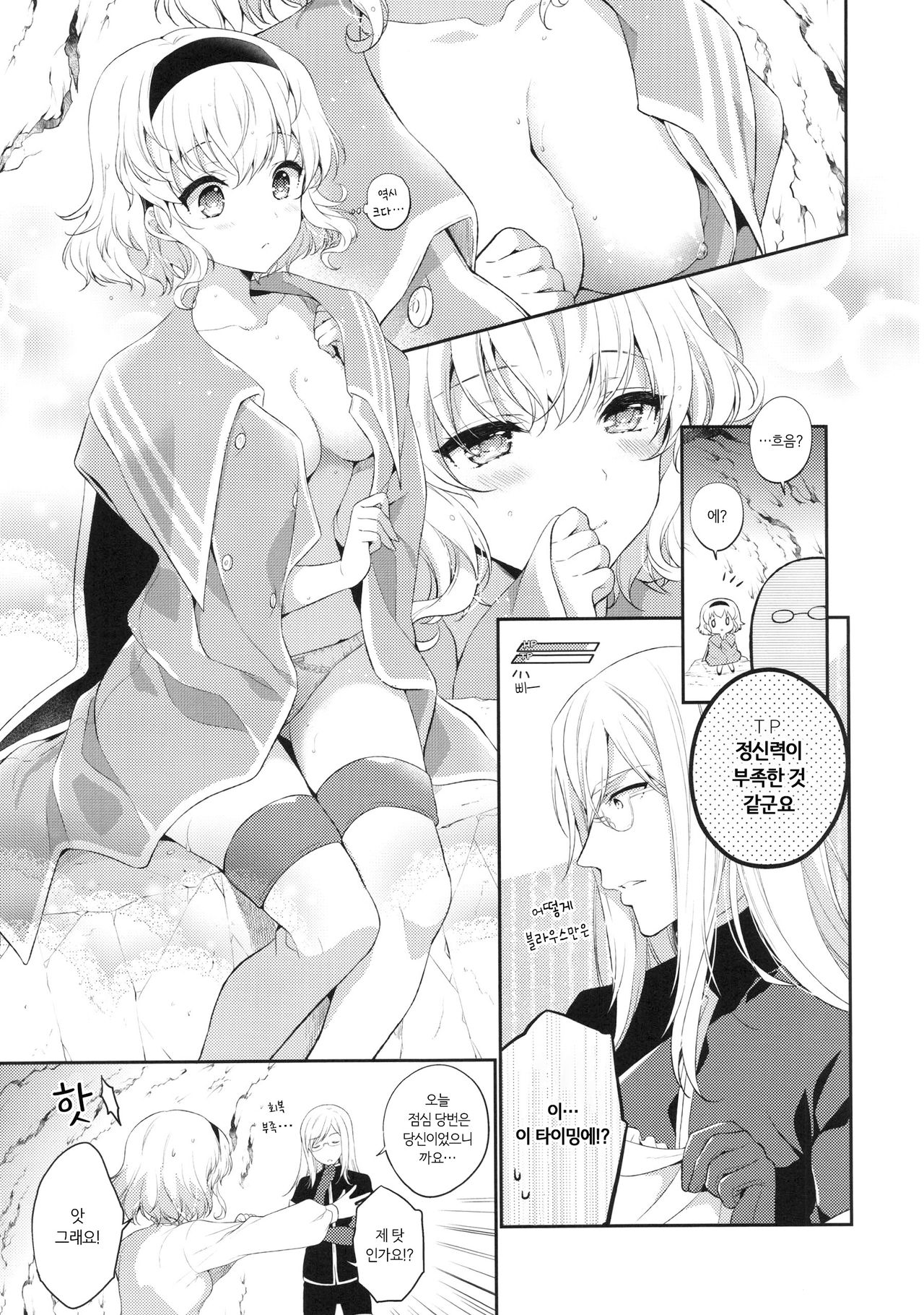 Itadakimasuyo. | 잘 먹을게요. page 6 full