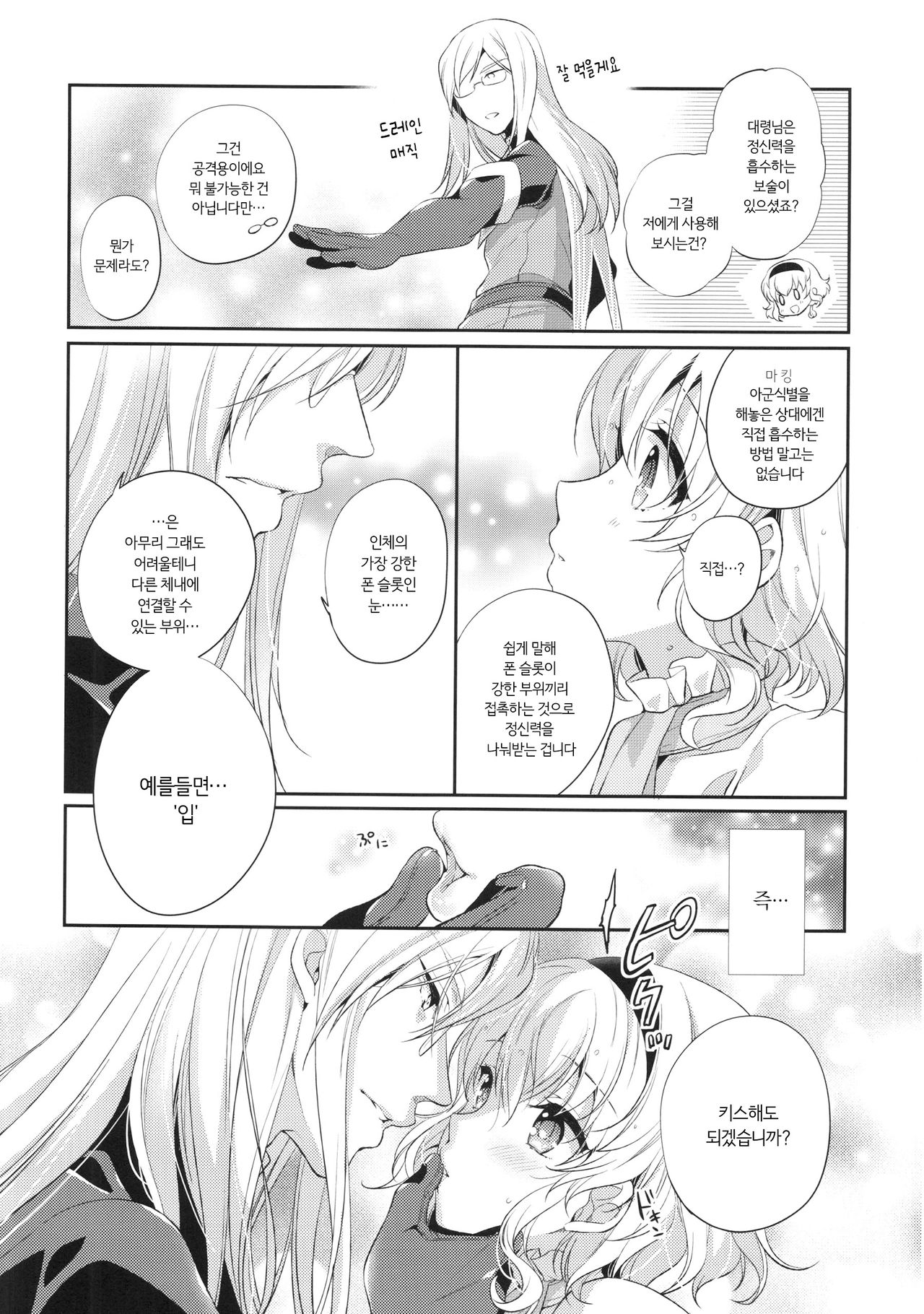 Itadakimasuyo. | 잘 먹을게요. page 7 full
