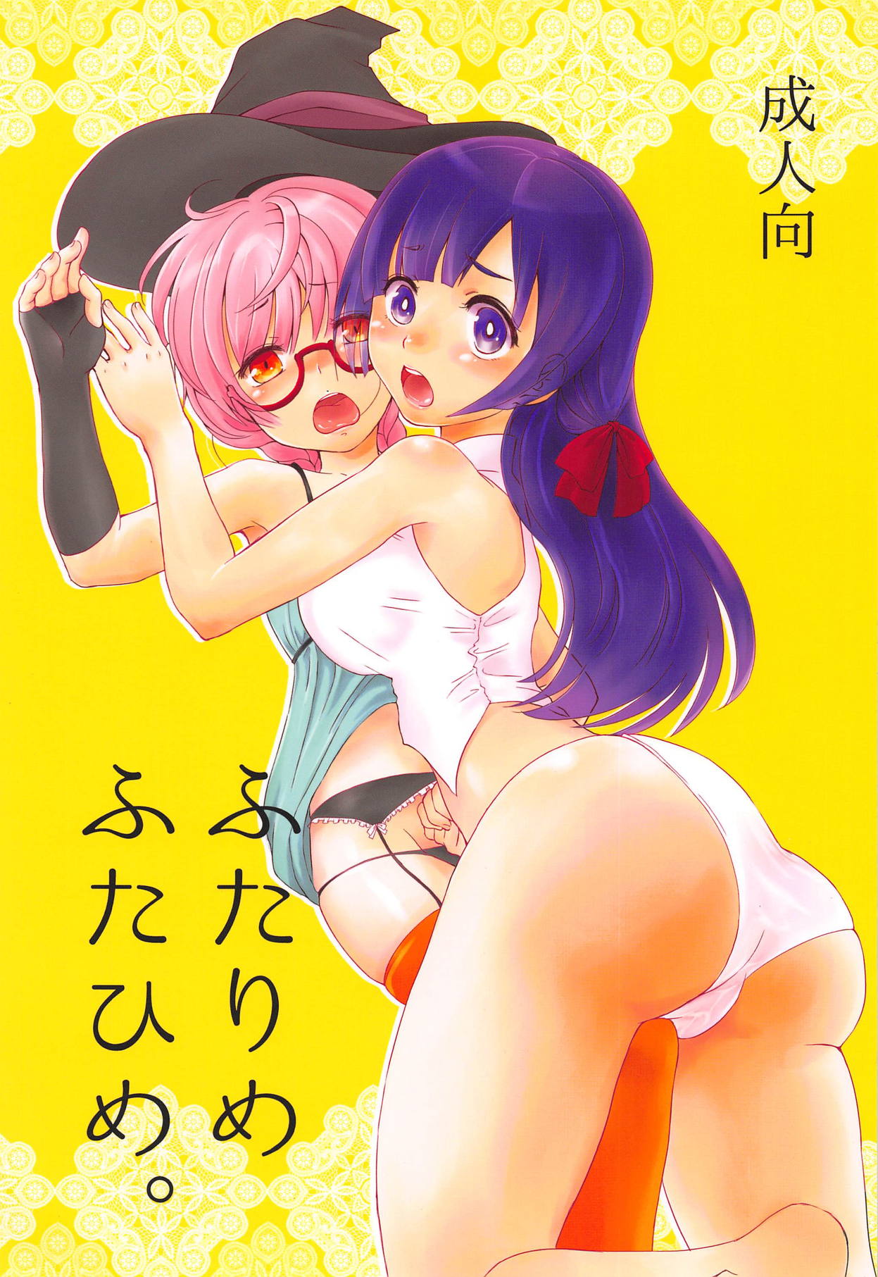 Futarime Futahime. page 1 full