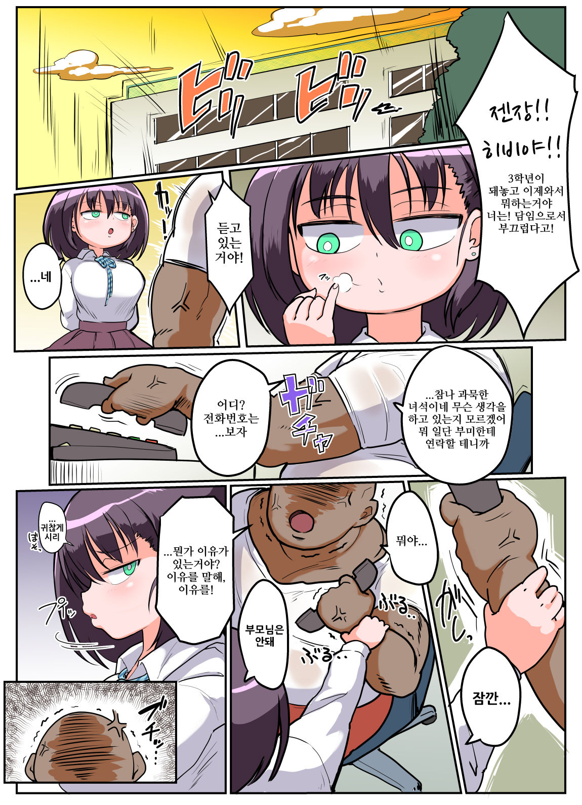 Mukiryoku Mukuchikei JK Hibiya-san - Ukkari Sensei no Kakitare ni Nacchaimashita. page 4 full