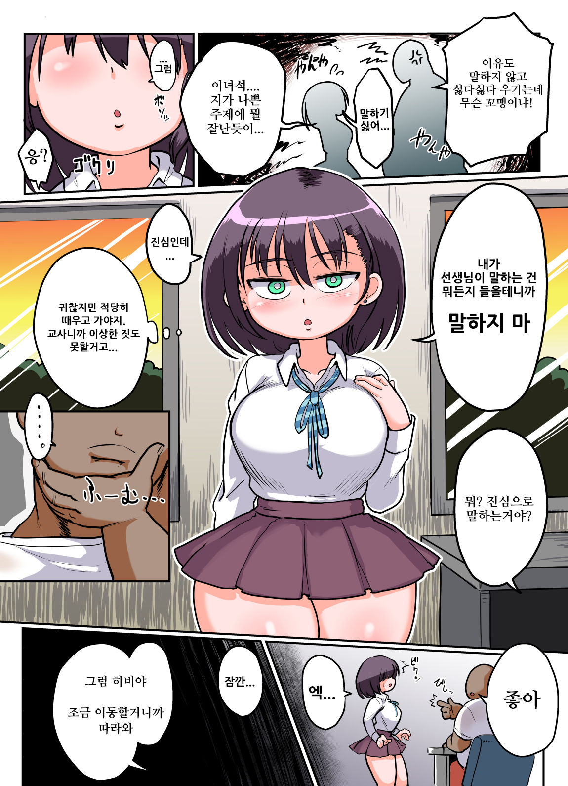Mukiryoku Mukuchikei JK Hibiya-san - Ukkari Sensei no Kakitare ni Nacchaimashita. page 5 full