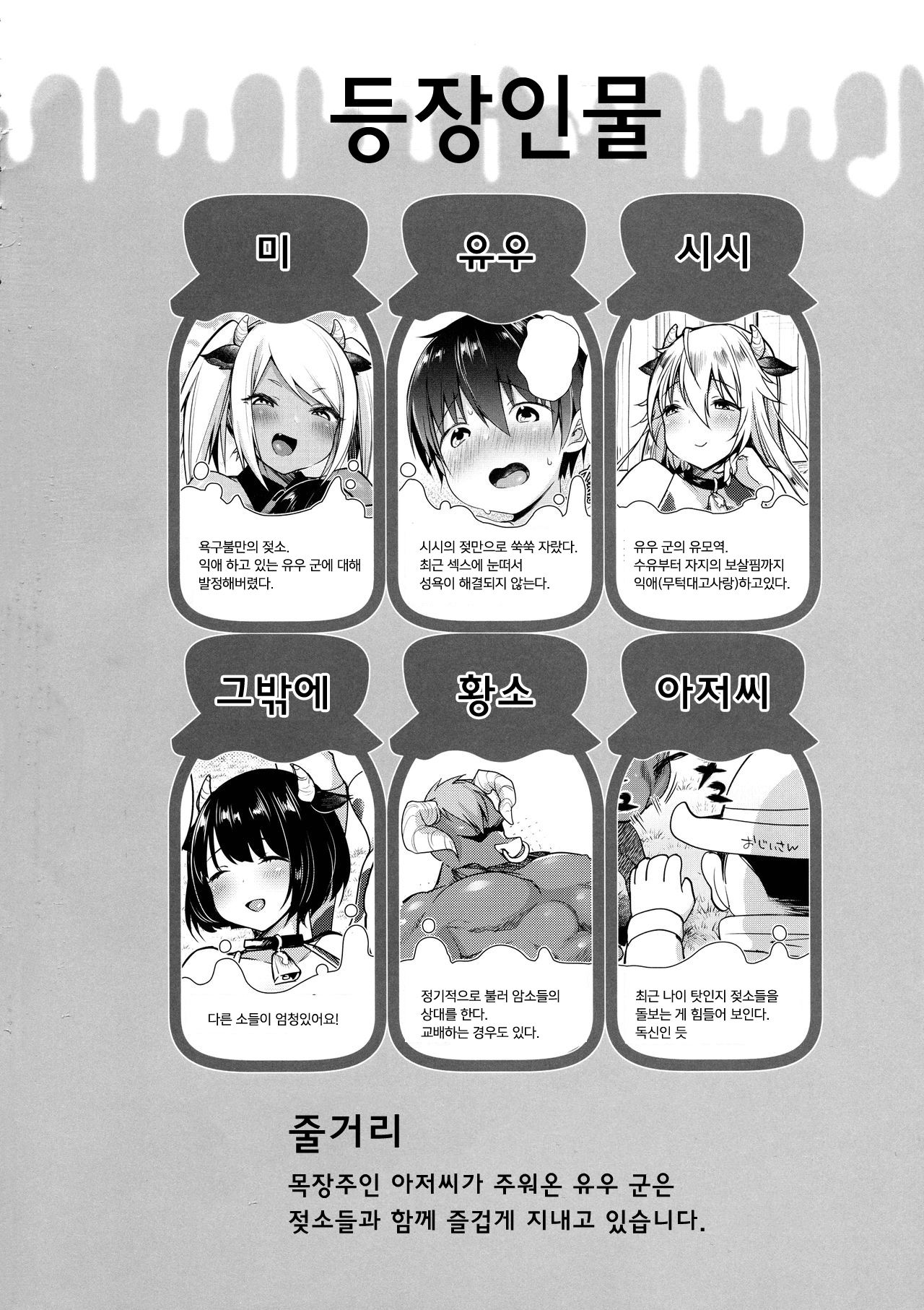 Makiba no Bonyuu Nikki ♡♡ 3 | 목장의 우유 일기 ♡♡ 3 page 4 full
