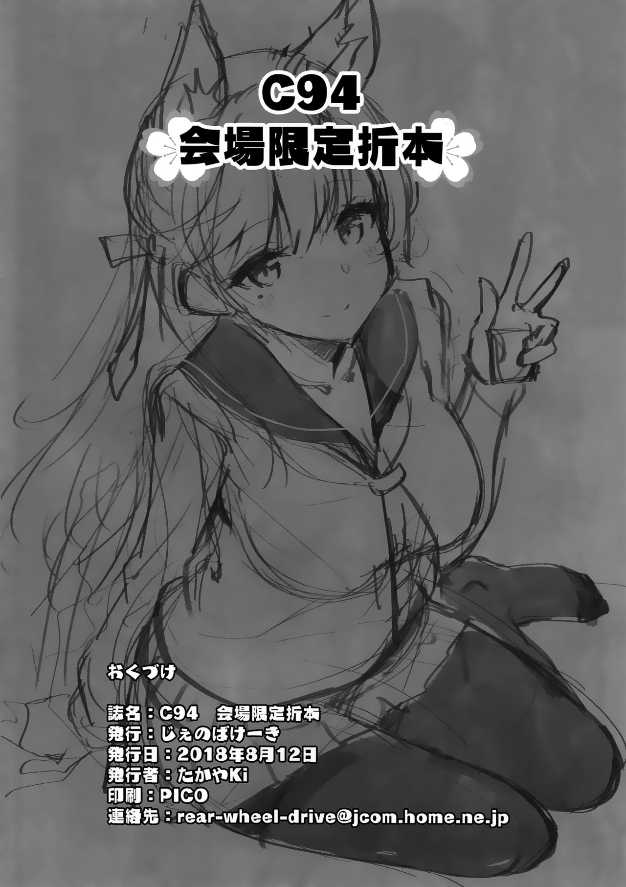 C94 Kaijou Gentei Orihon page 8 full