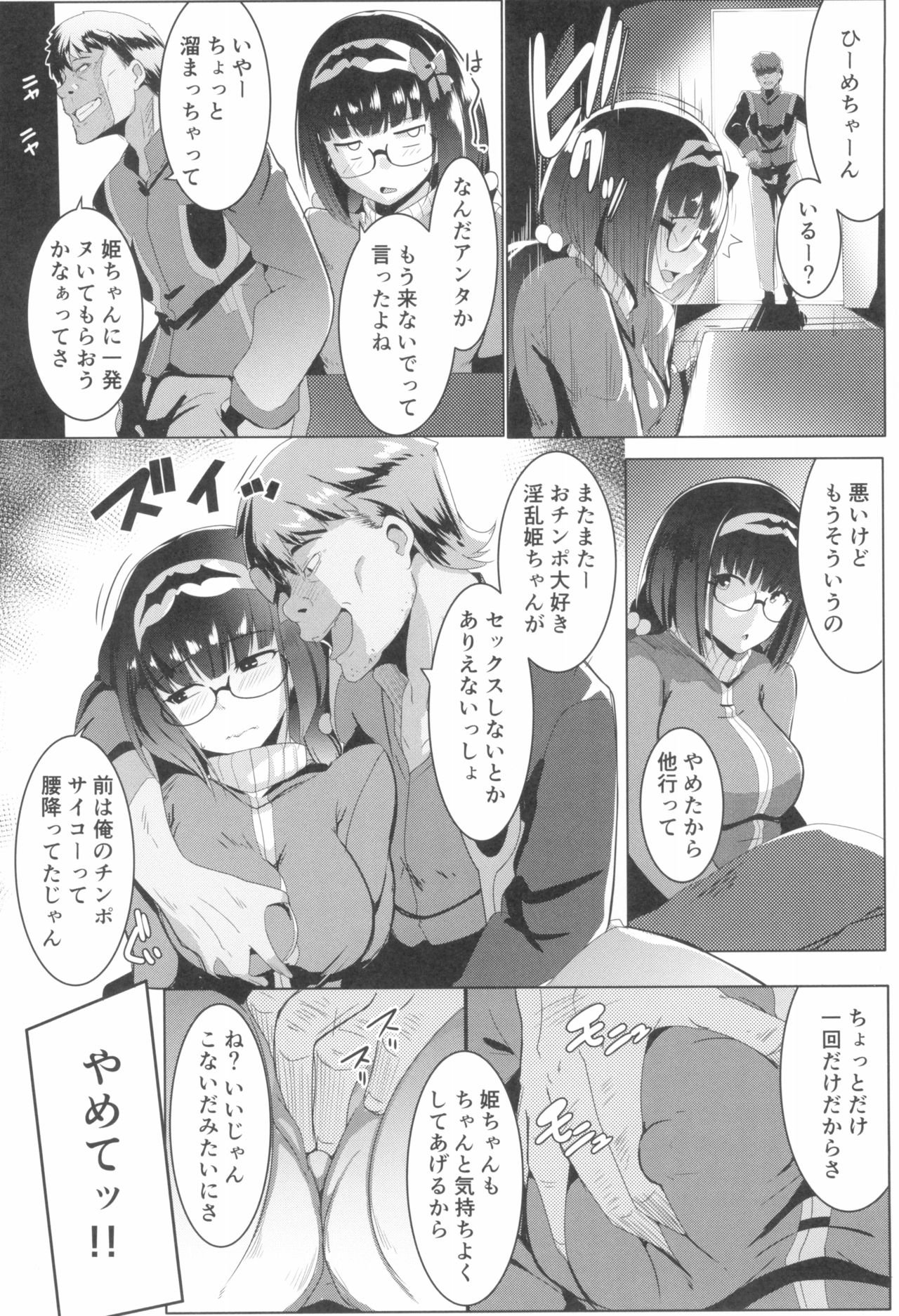 Osaka Bitch NTR page 8 full