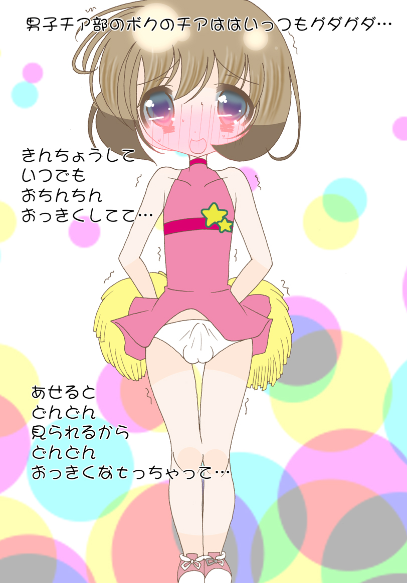 Aa Danshi Cheer-bu page 1 full