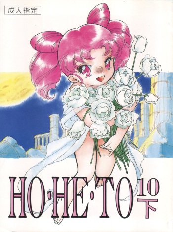 HO HE TO 10 Ge cover
