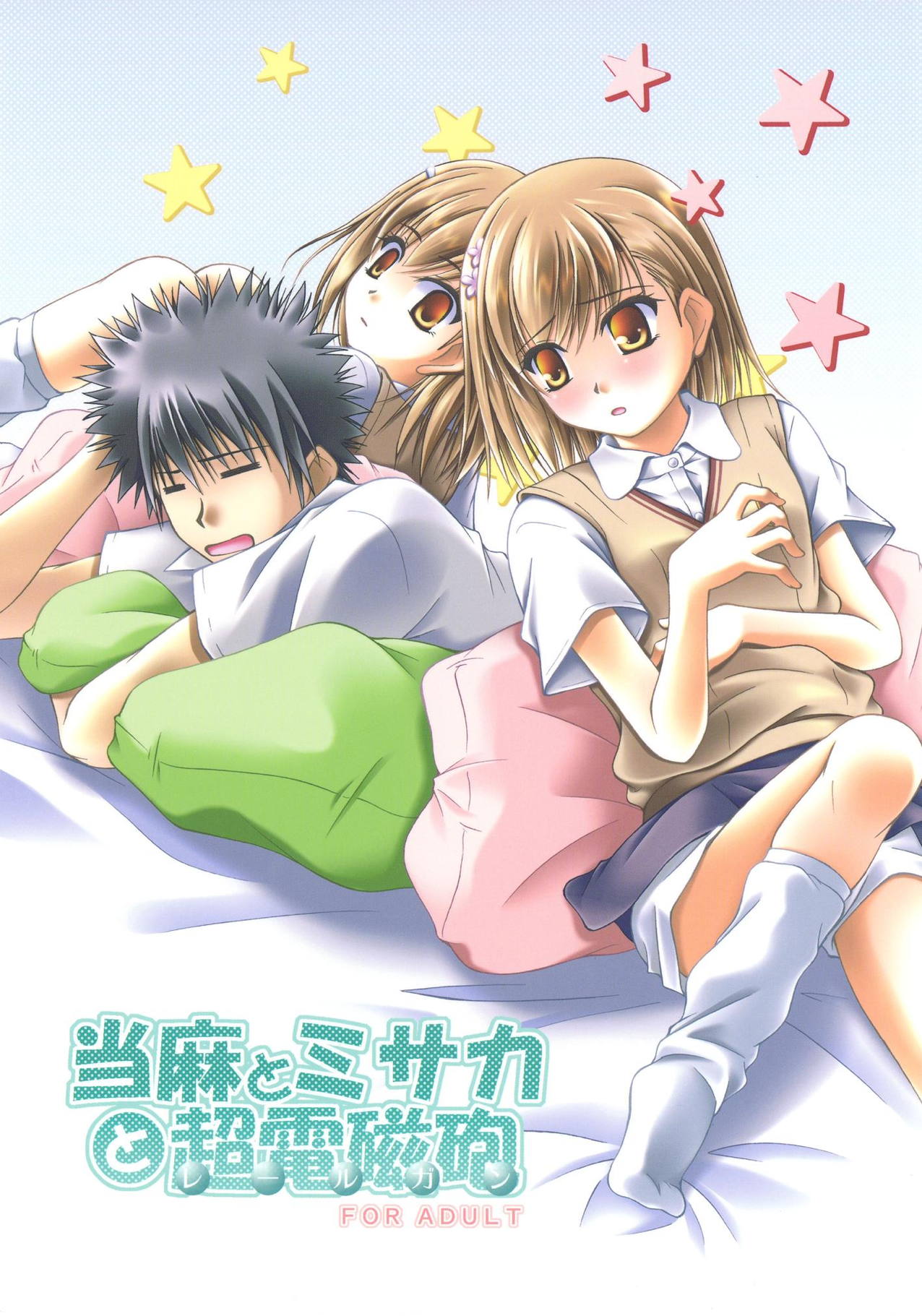 Touma to Misaka to Railgun page 1 full