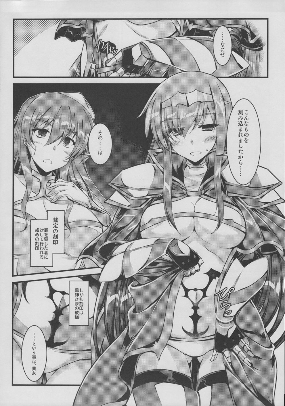 Toganin no Seikishi Sama page 3 full