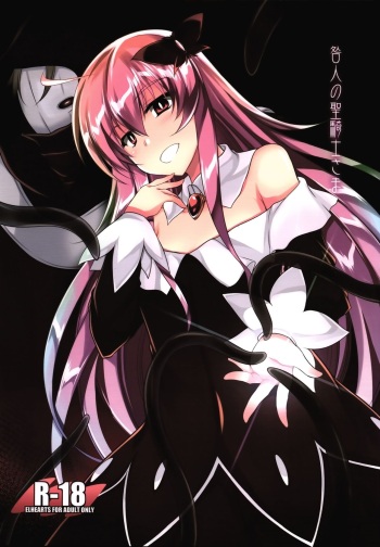 Toganin no Seikishi Sama cover