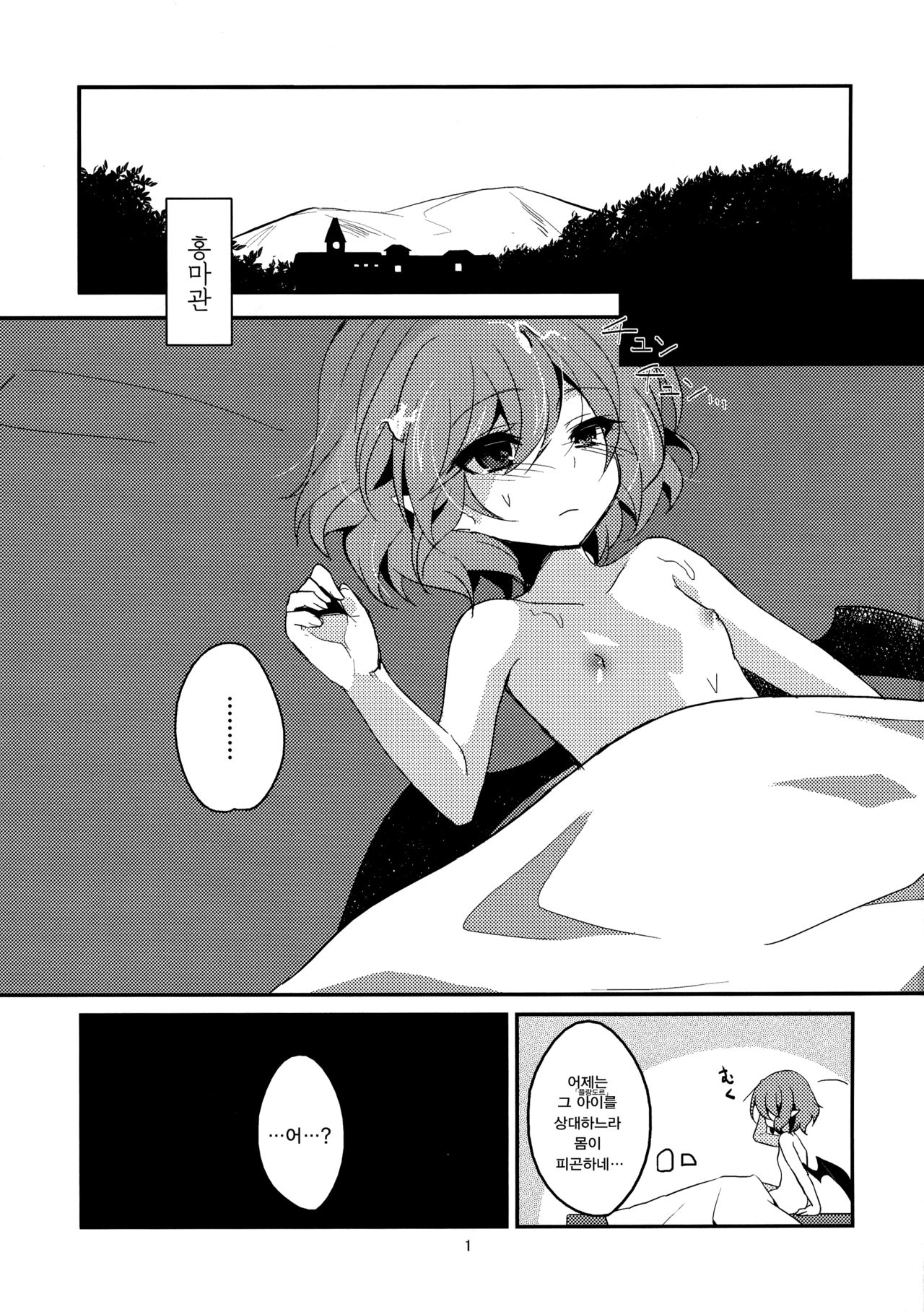 Yuuwaku Cantare | 유락 Cantare page 3 full