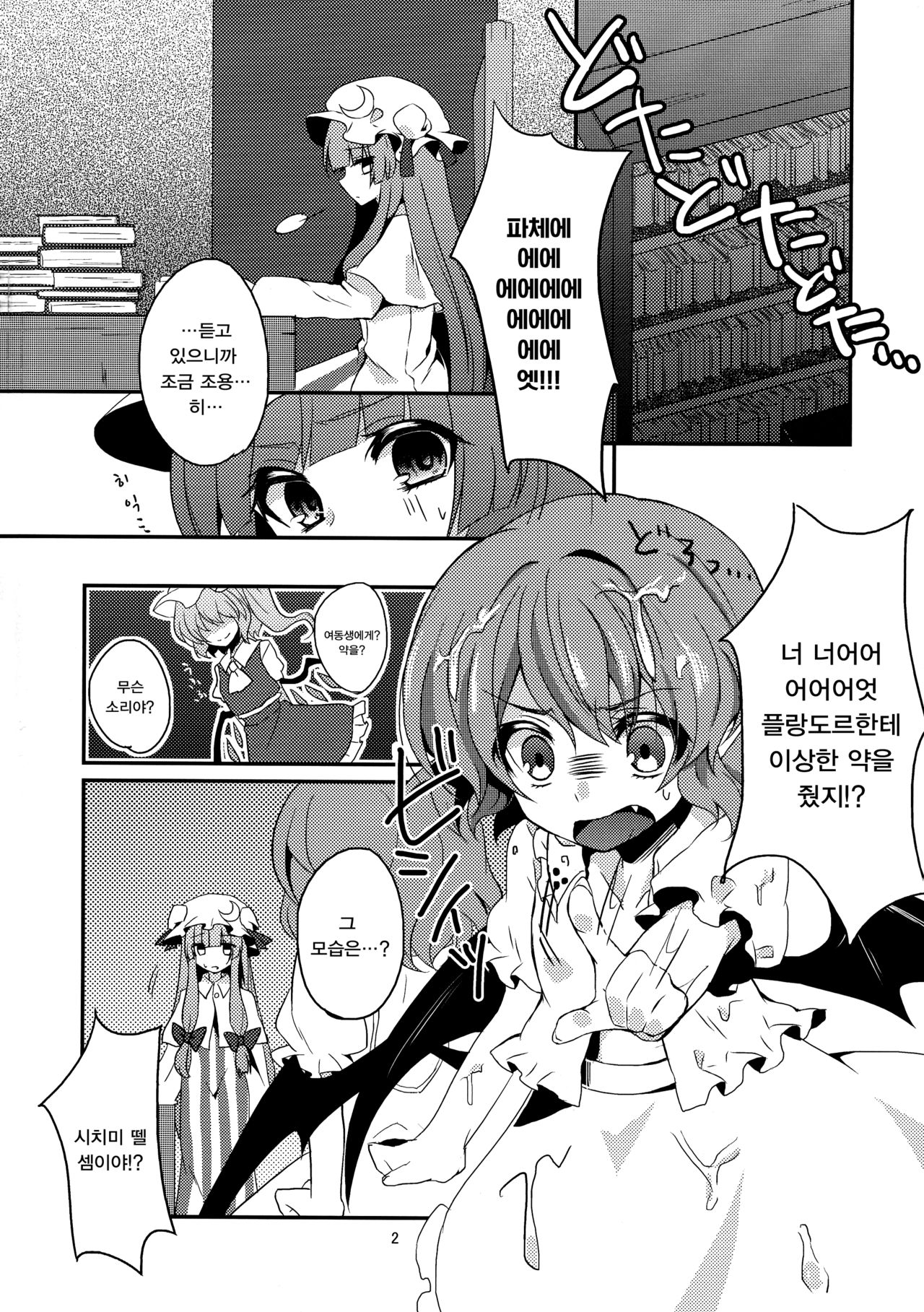 Yuuwaku Cantare | 유락 Cantare page 4 full