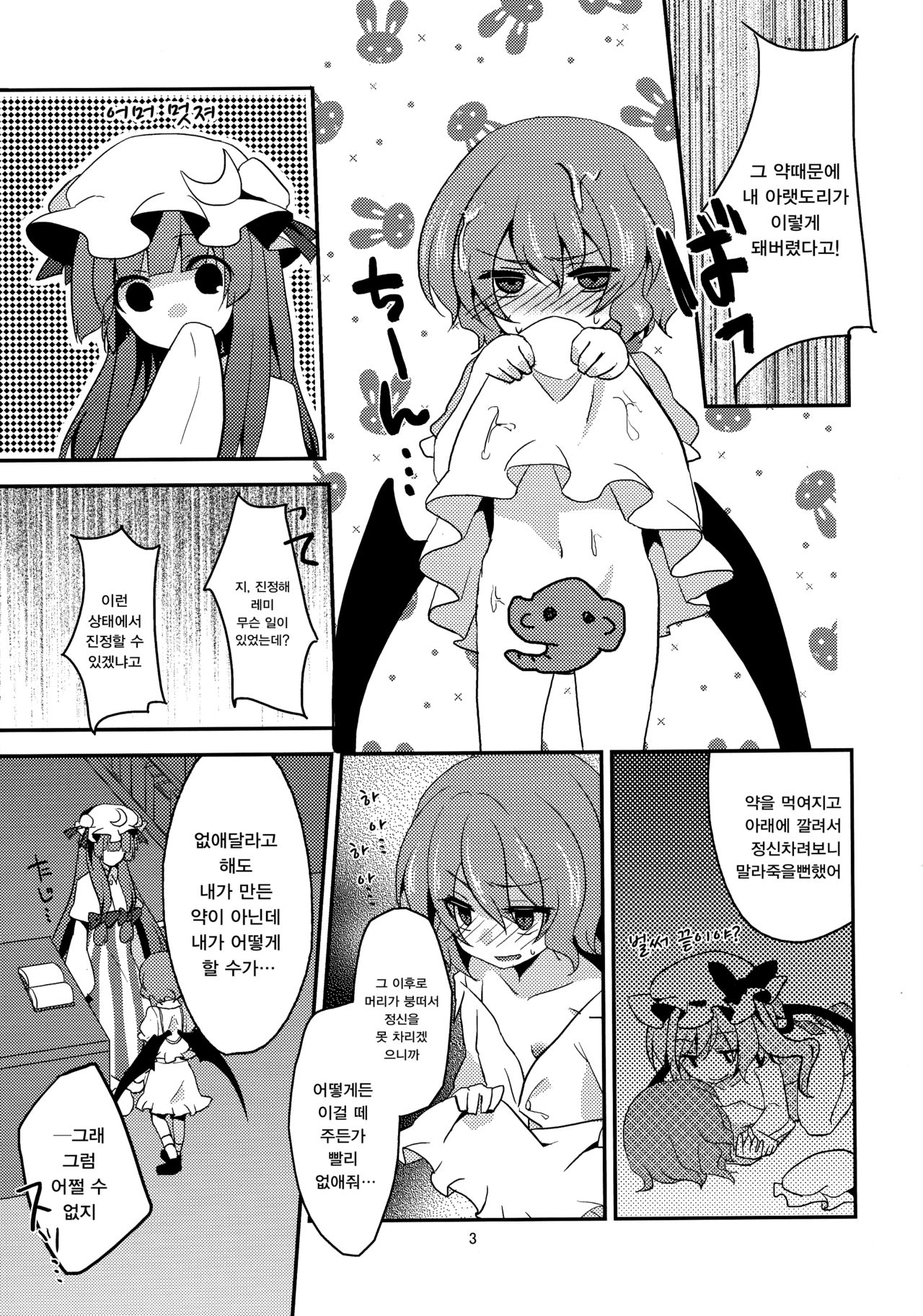 Yuuwaku Cantare | 유락 Cantare page 5 full