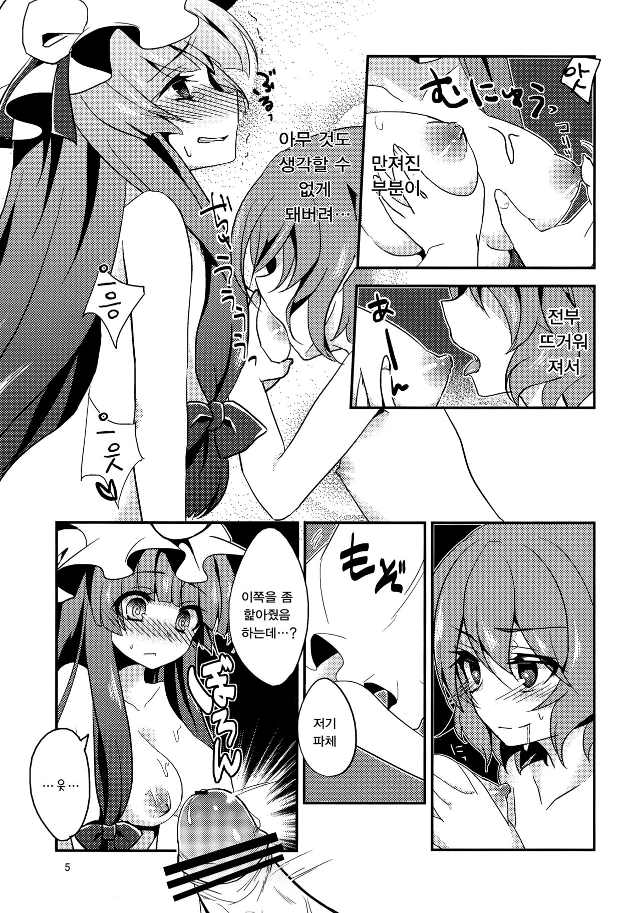 Yuuwaku Cantare | 유락 Cantare page 7 full