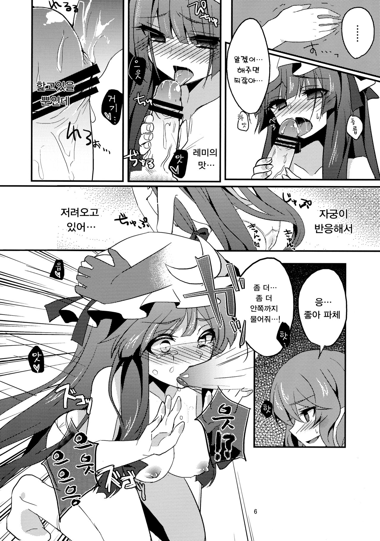 Yuuwaku Cantare | 유락 Cantare page 8 full