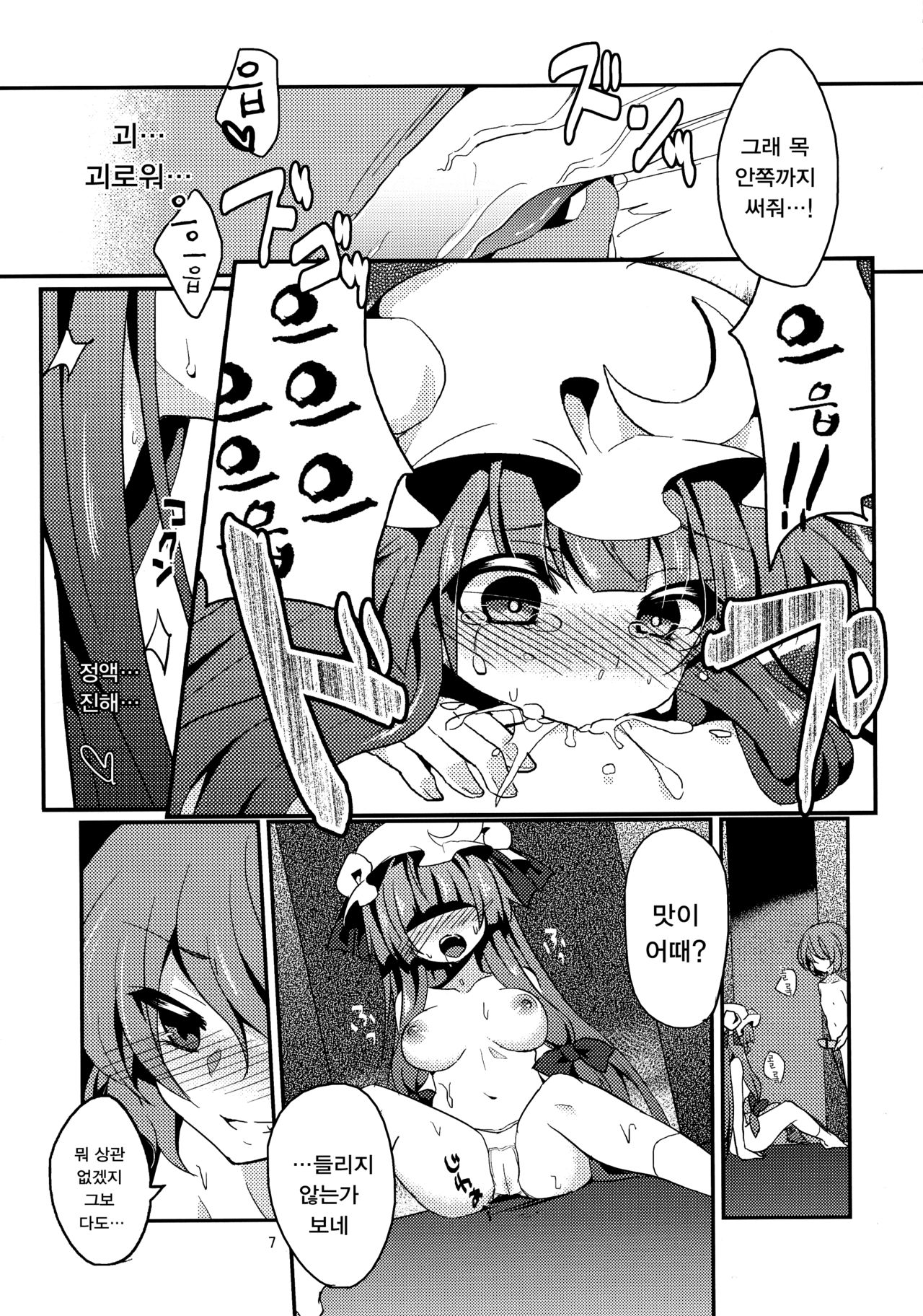Yuuwaku Cantare | 유락 Cantare page 9 full
