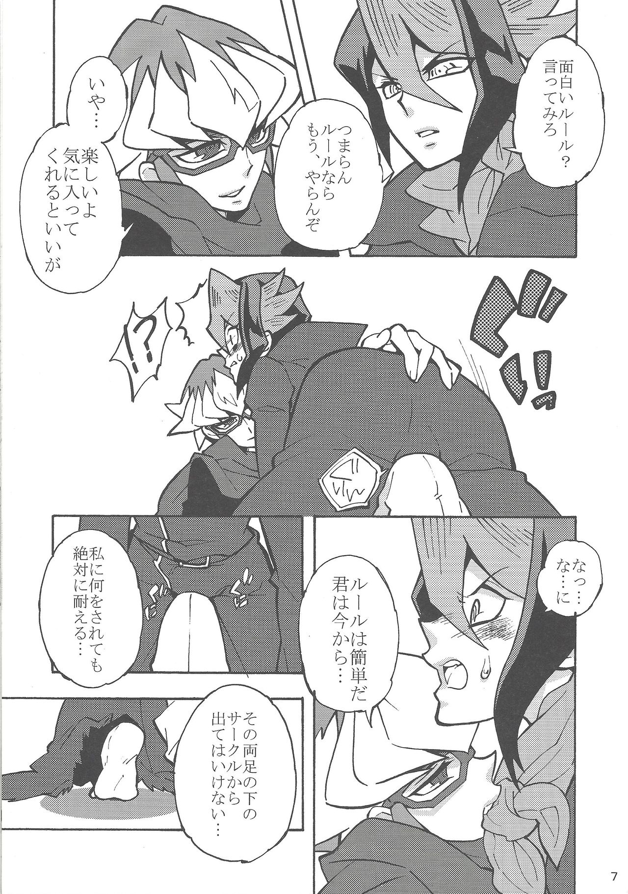 Akaba Reiji wa Kurosaki Shun to no kyori o chijimetai page 6 full