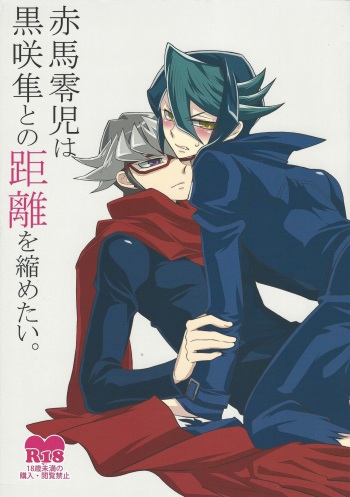 Akaba Reiji wa Kurosaki Shun to no kyori o chijimetai cover