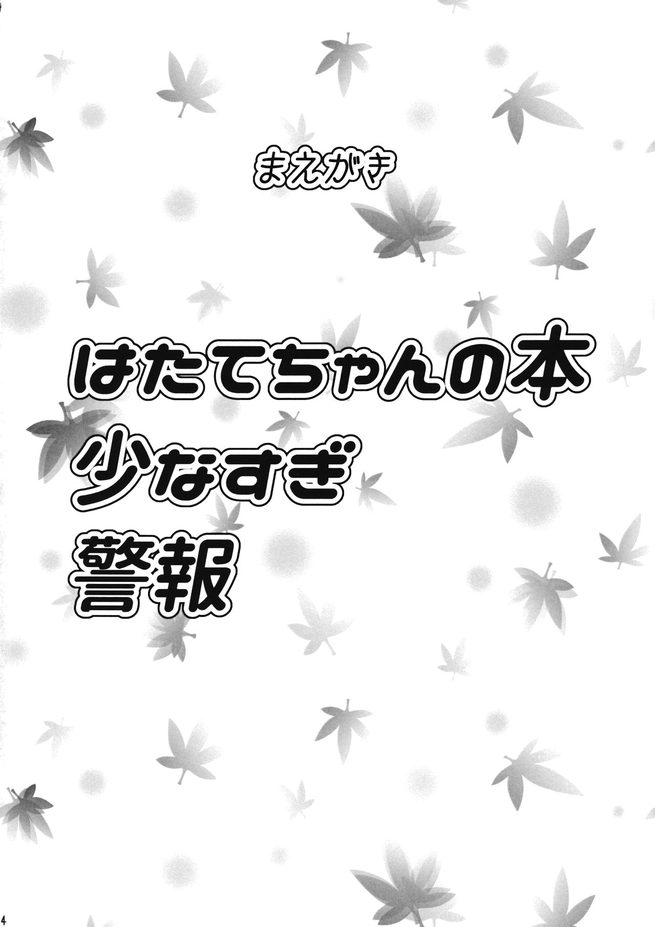 "Momiji wa Soko de Miteite." page 3 full