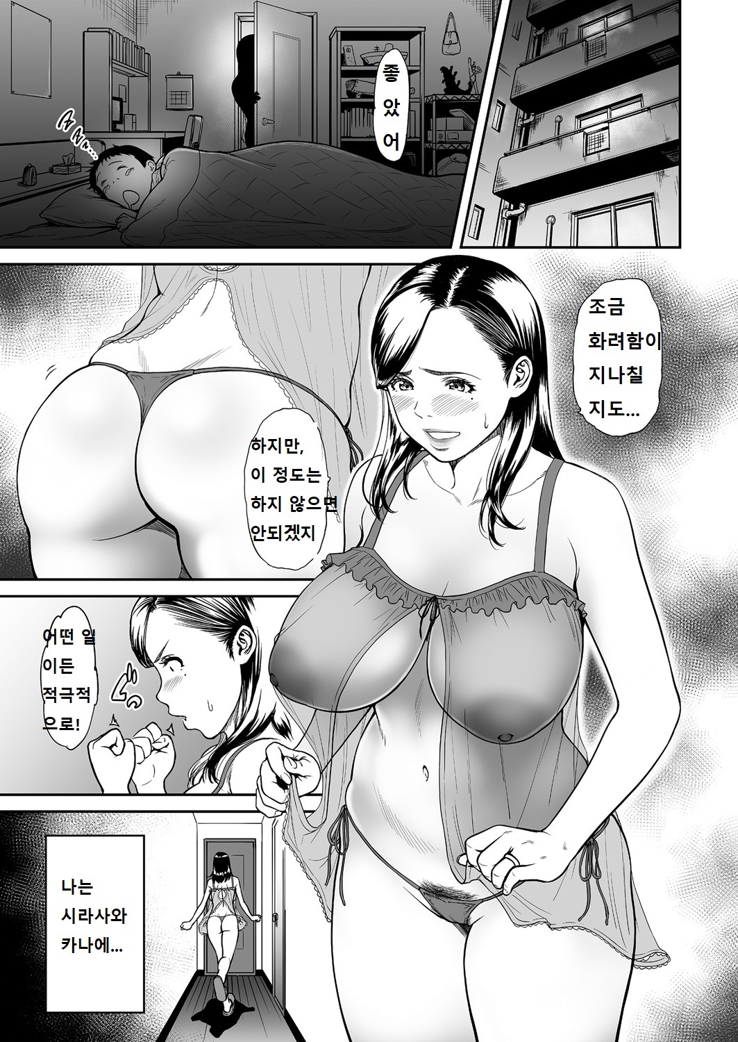 Uragiri no Ai wa Mitsu no Aji | 사랑을 배신하는 것의 달콤함 page 3 full