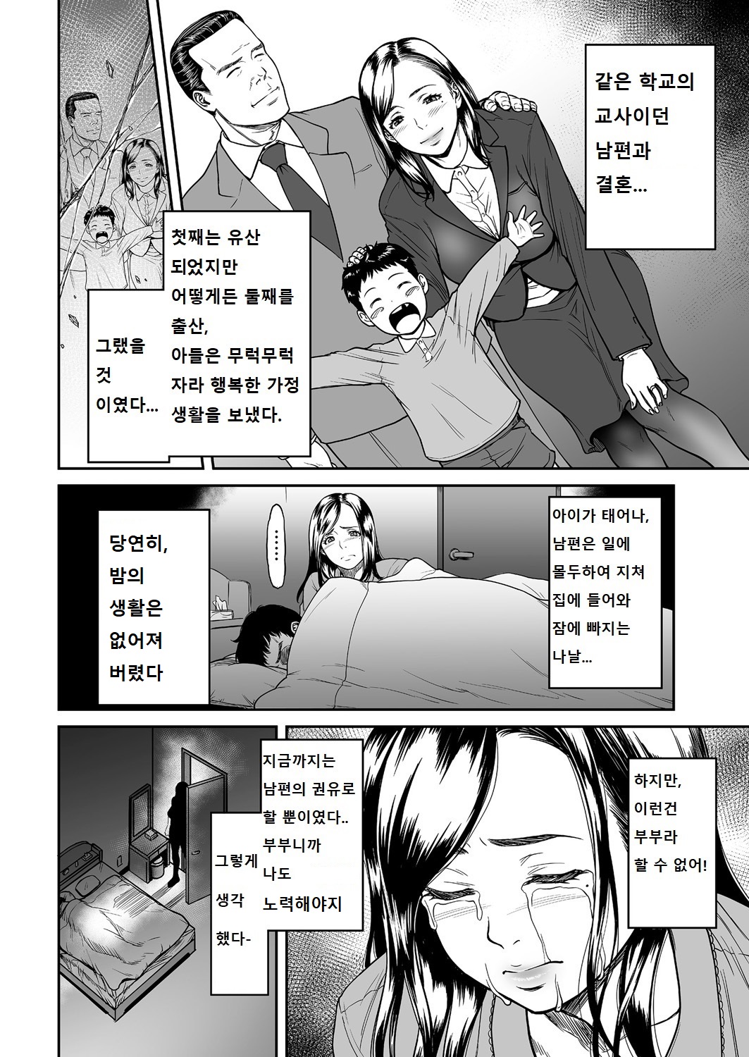 Uragiri no Ai wa Mitsu no Aji | 사랑을 배신하는 것의 달콤함 page 4 full