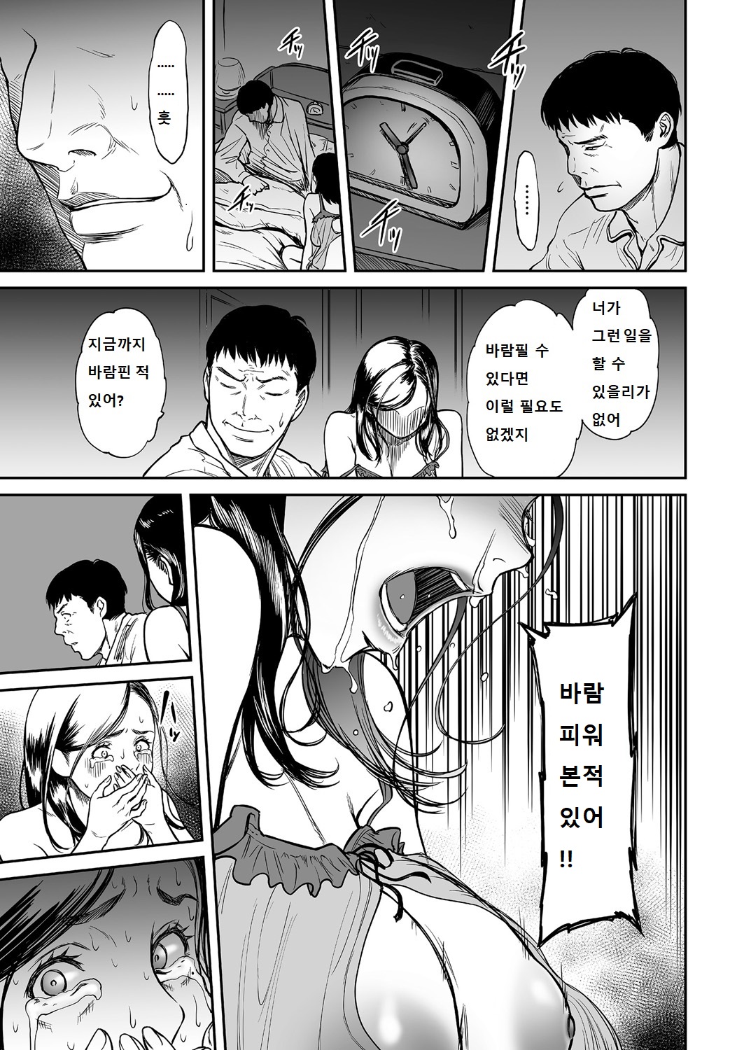 Uragiri no Ai wa Mitsu no Aji | 사랑을 배신하는 것의 달콤함 page 9 full