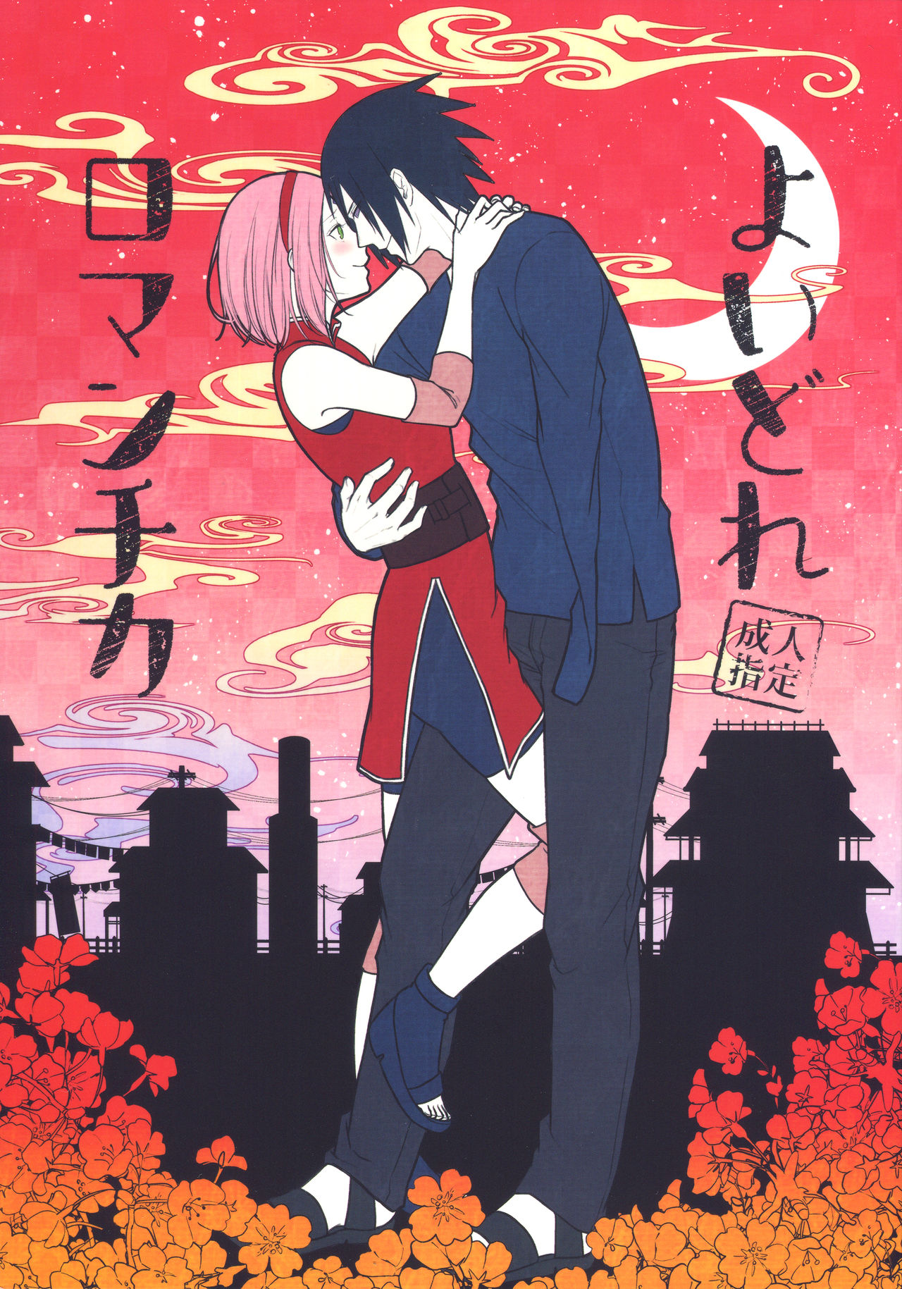 Yoidore Romantica | Good Romantica page 1 full