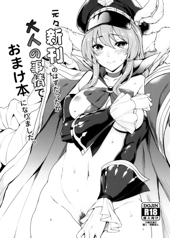 Motomoto Shinkan no Hazu datta ga Otona no Jijou de Omakebon ni Narimashita. cover