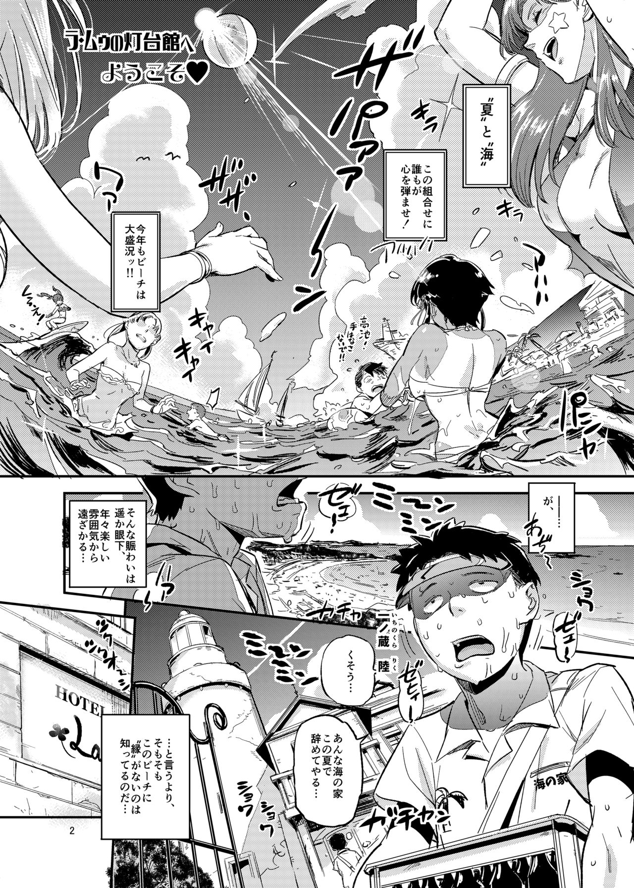 La Mu no Toudaikan e Youkoso! page 4 full