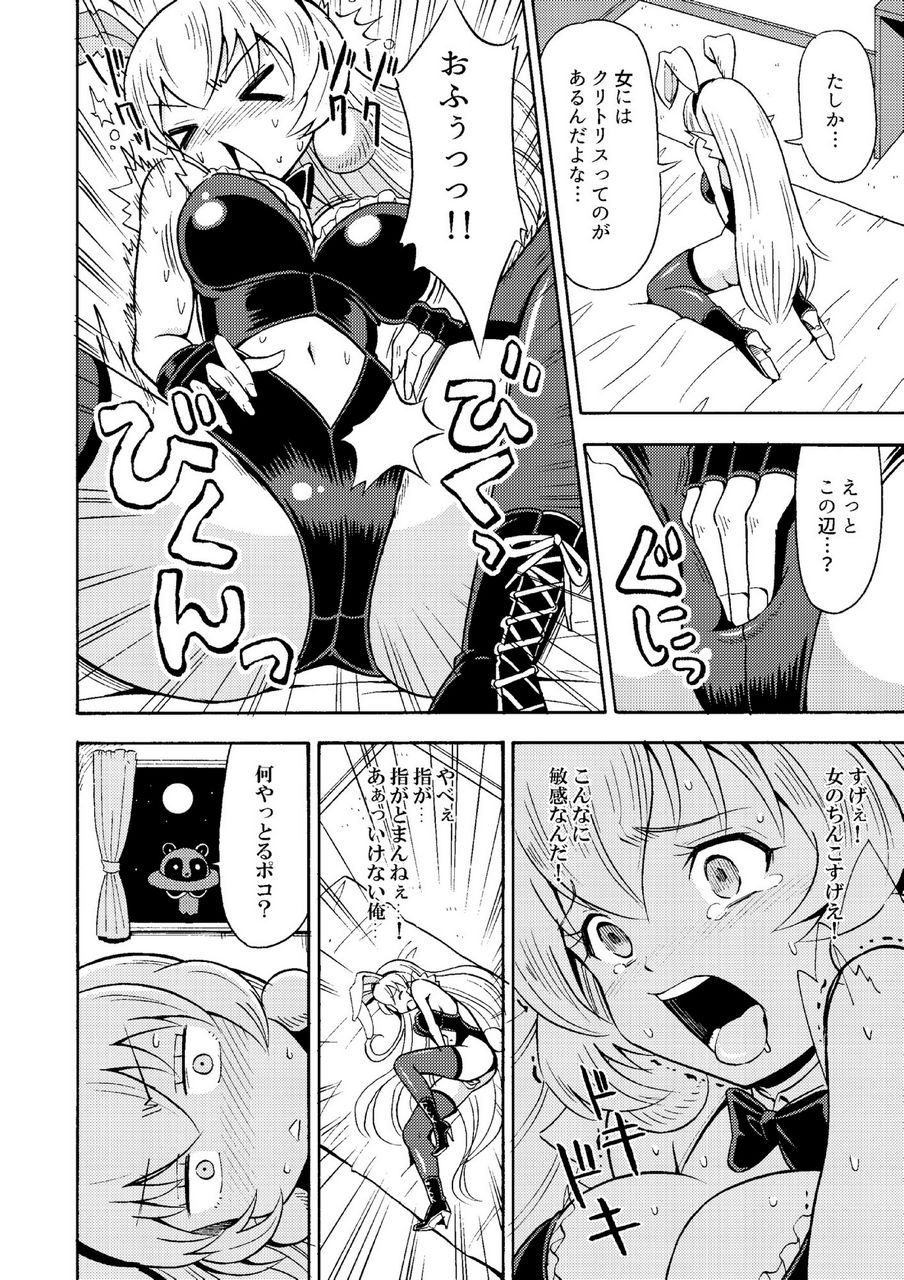Ore, Bishoujo Senshi Yamemasu page 9 full