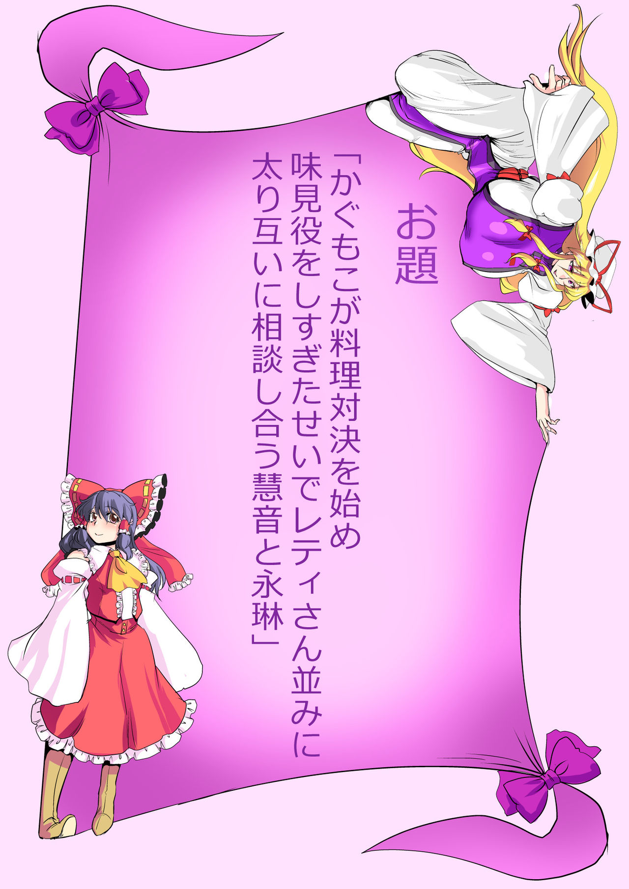 Touhou Pragmatizer 24 page 3 full