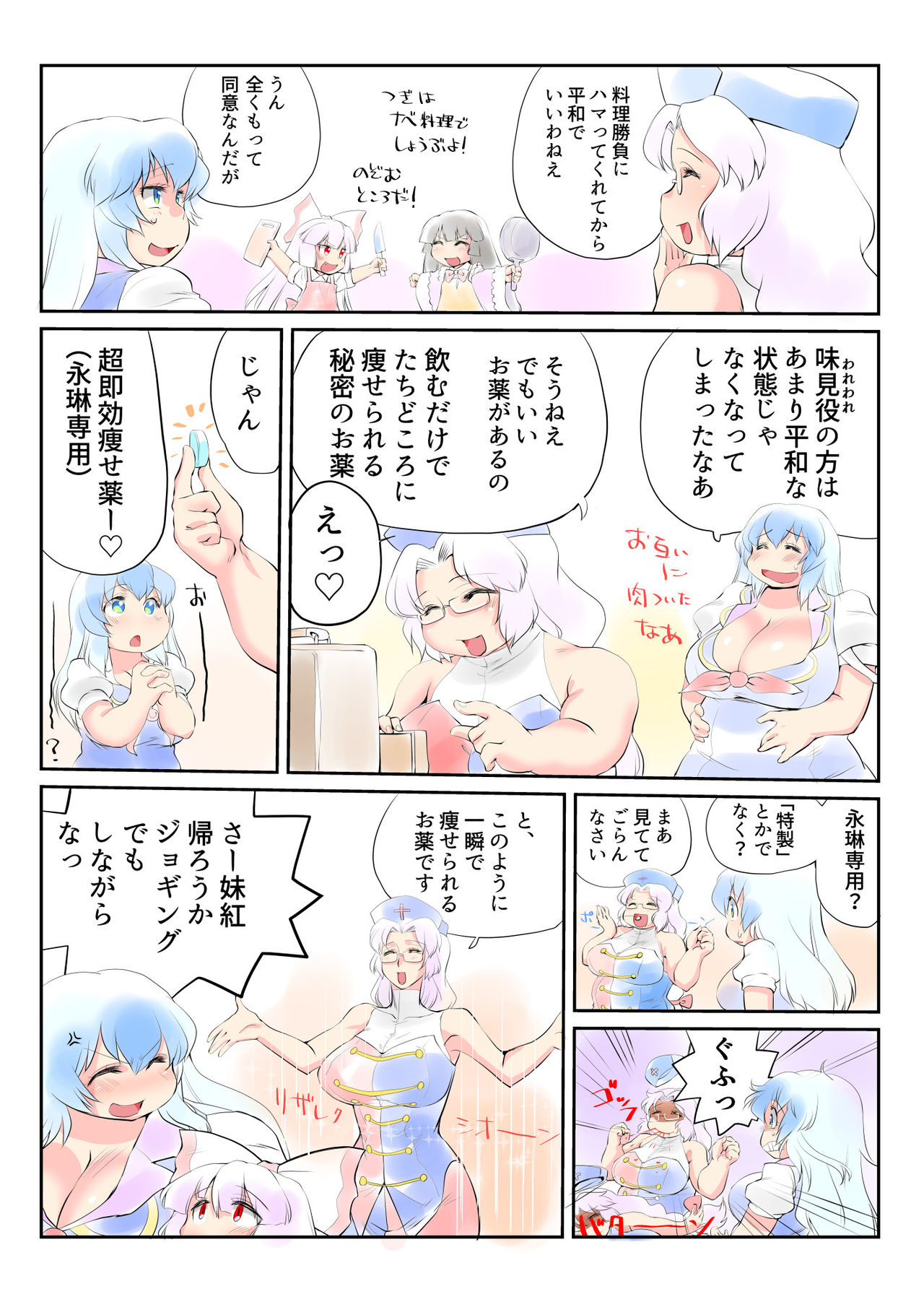 Touhou Pragmatizer 24 page 5 full