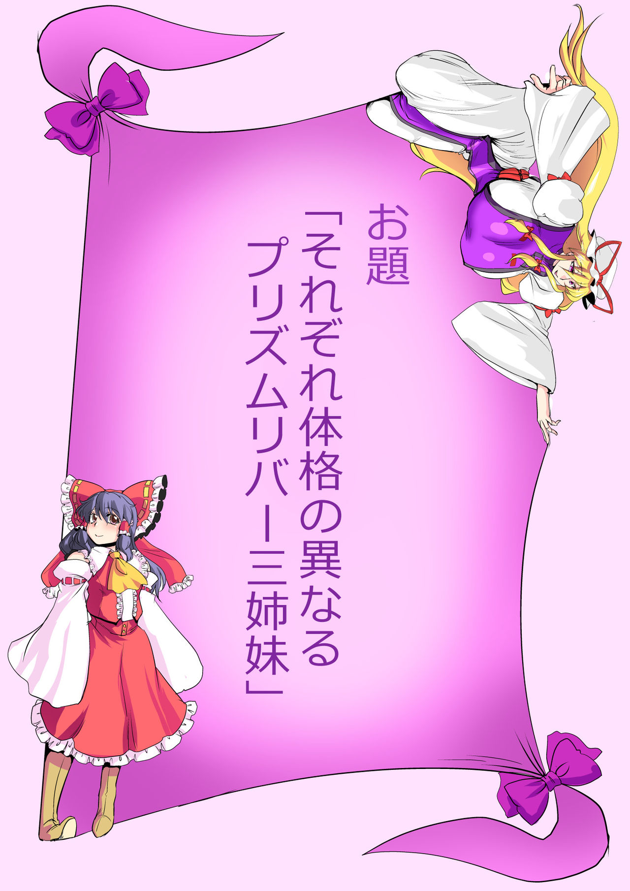 Touhou Pragmatizer 24 page 6 full