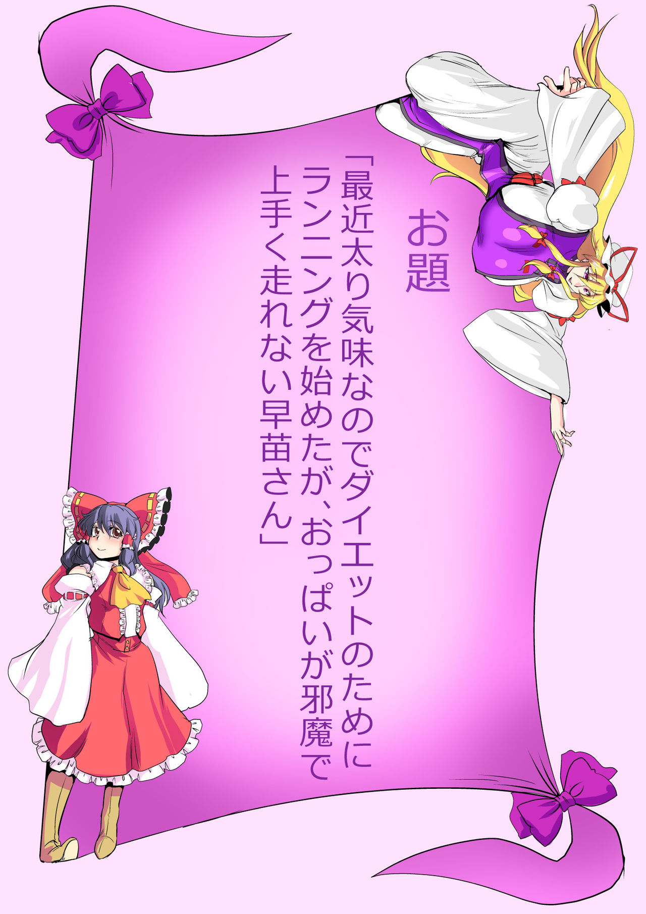 Touhou Pragmatizer 24 page 9 full