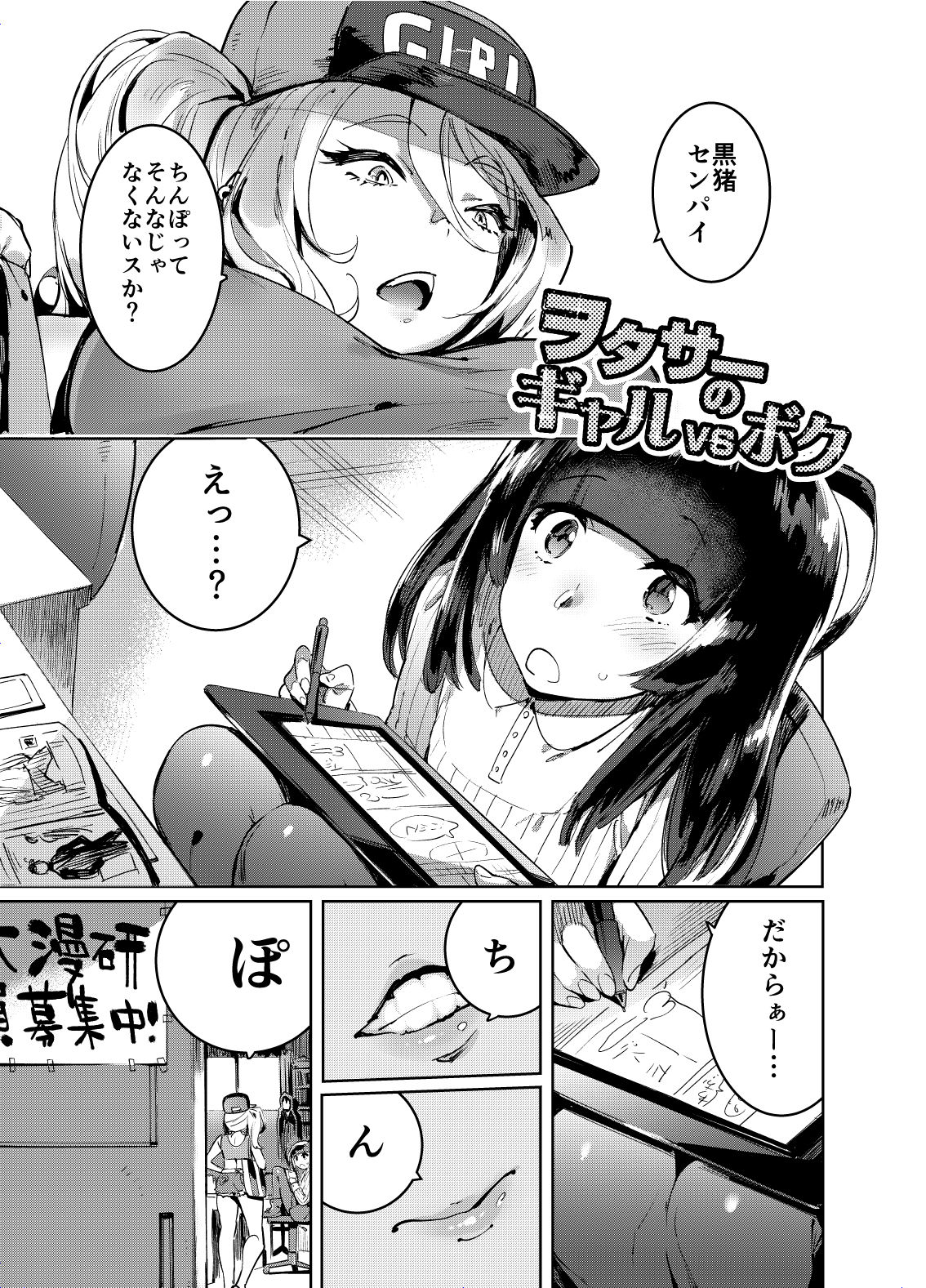 OtaCir no Gal to Boku page 2 full