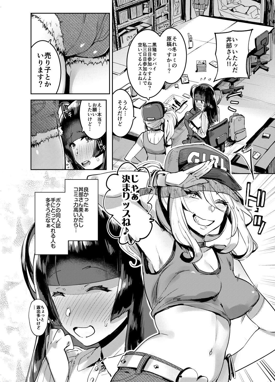 OtaCir no Gal to Boku page 3 full