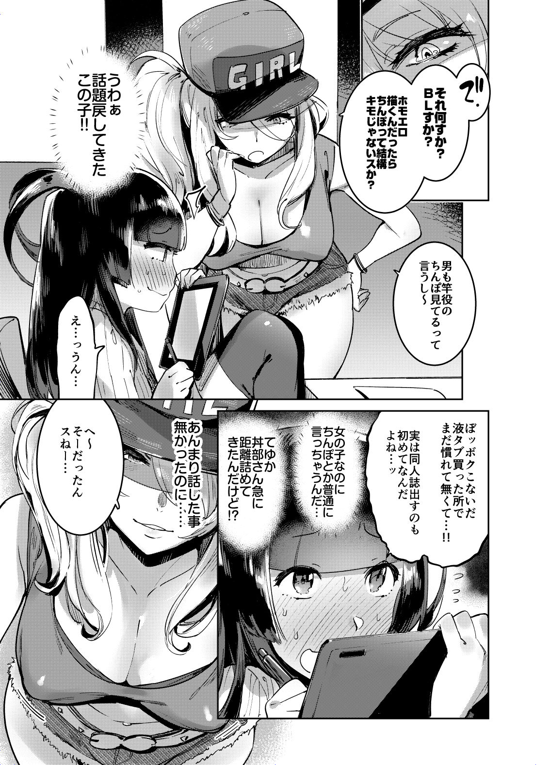 OtaCir no Gal to Boku page 4 full