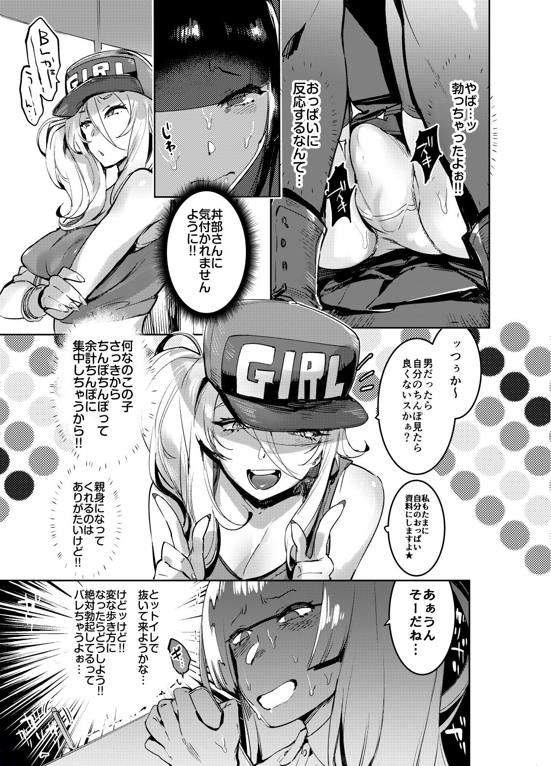 OtaCir no Gal to Boku page 6 full