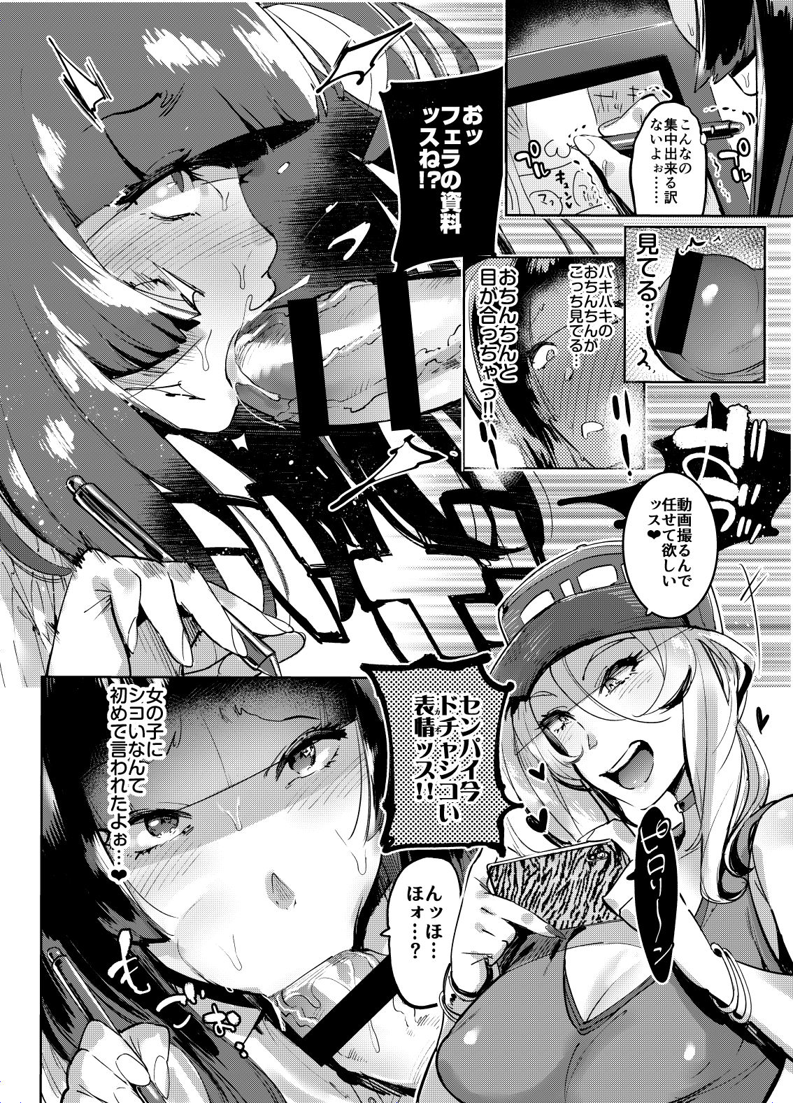 OtaCir no Gal to Boku page 9 full